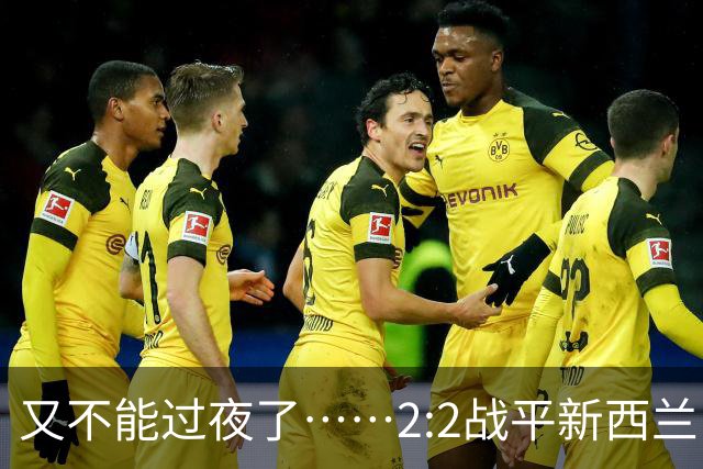 又不能过夜了……2:2战平新西兰队后，伊朗队主帅称球队突然被勒令须立即离开美国