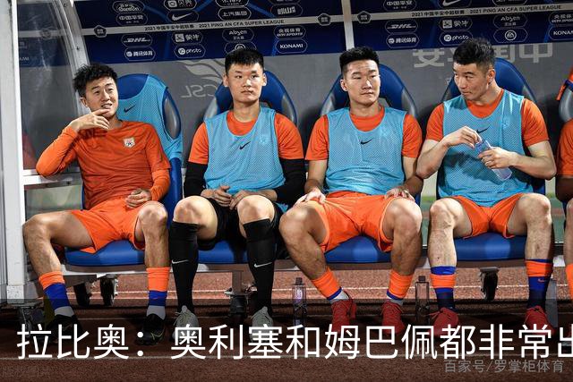 拉比奥：奥利塞和姆巴佩都非常出色 球场更像是非常坚硬的地面