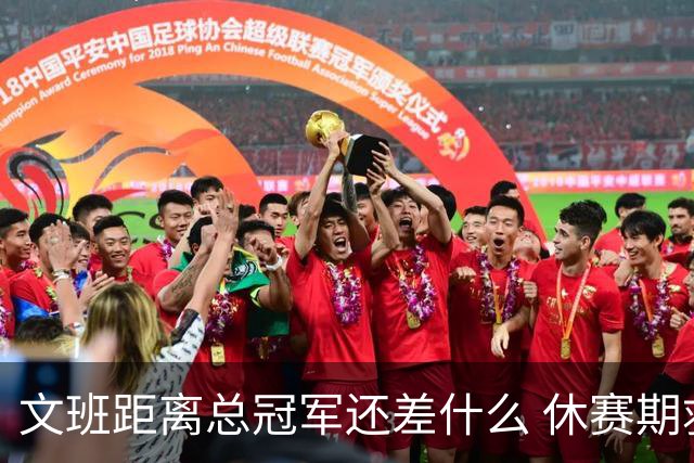 文班距离总冠军还差什么 休赛期救赎从增重开始？
