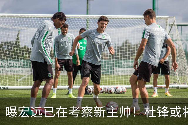 曝宏远已在考察新主帅！杜锋或将升任总教练，保留体面不算下课