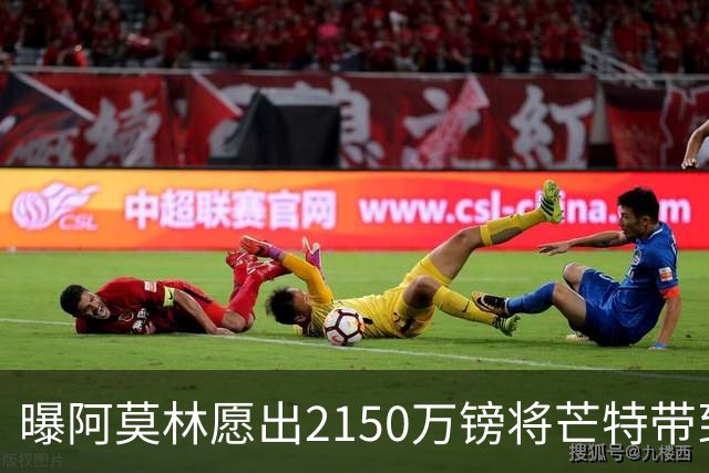 曝阿莫林愿出2150万镑将芒特带到米兰 曼联今夏无意出售