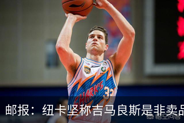 邮报：纽卡坚称吉马良斯是非卖品 阿森纳准备进行第二次报价